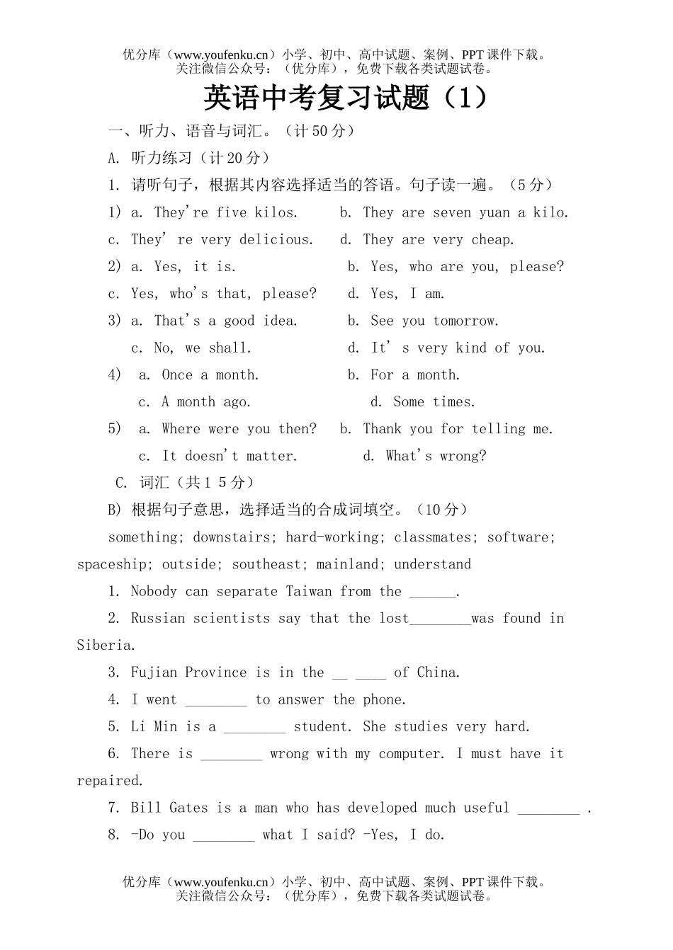 初中英语中考中考复习试卷_第1页