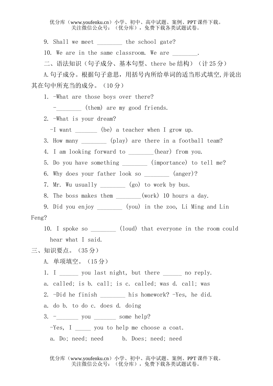 初中英语中考中考复习试卷_第2页