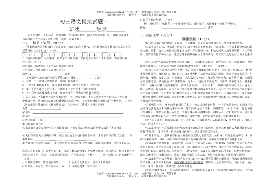 初中语文中考模拟A试卷_第1页