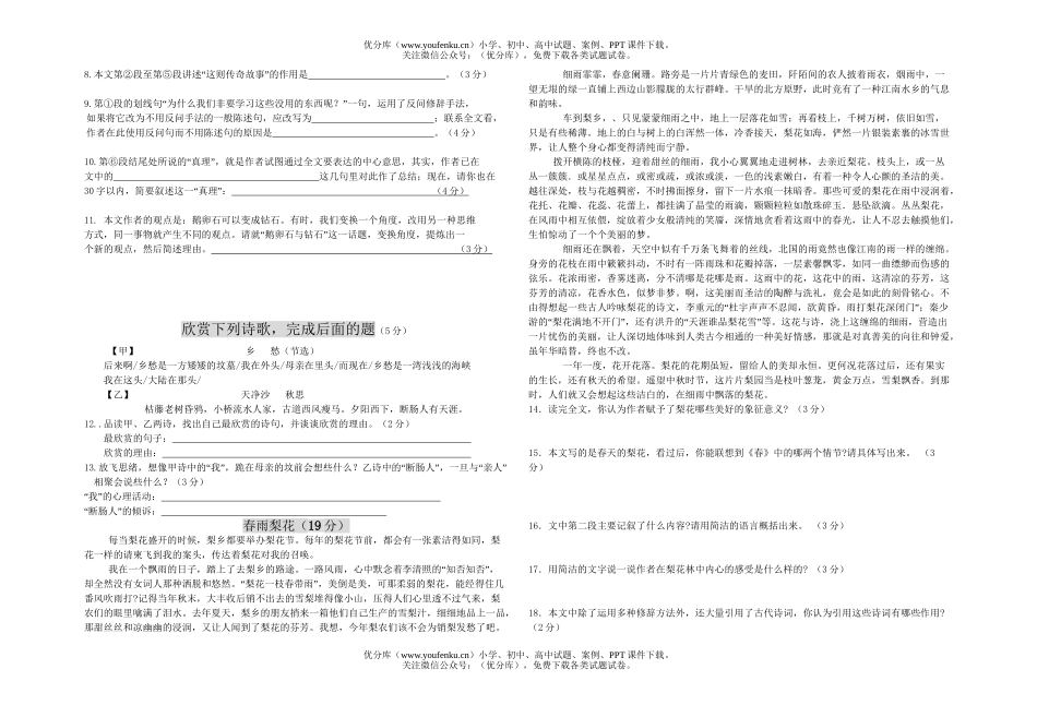 初中语文中考模拟A试卷_第3页