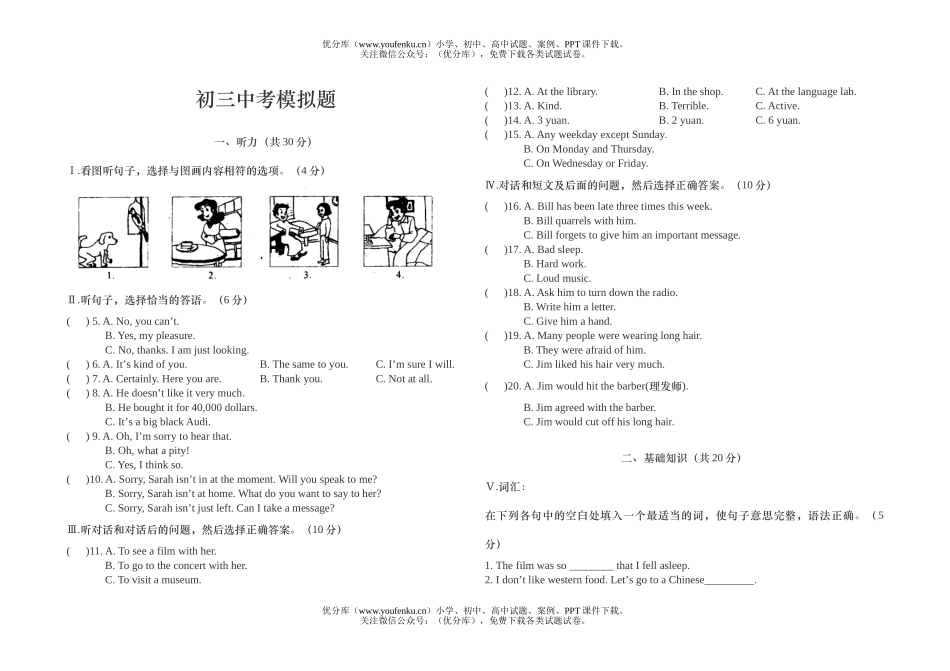 初中英语中考中考模拟试卷_第1页