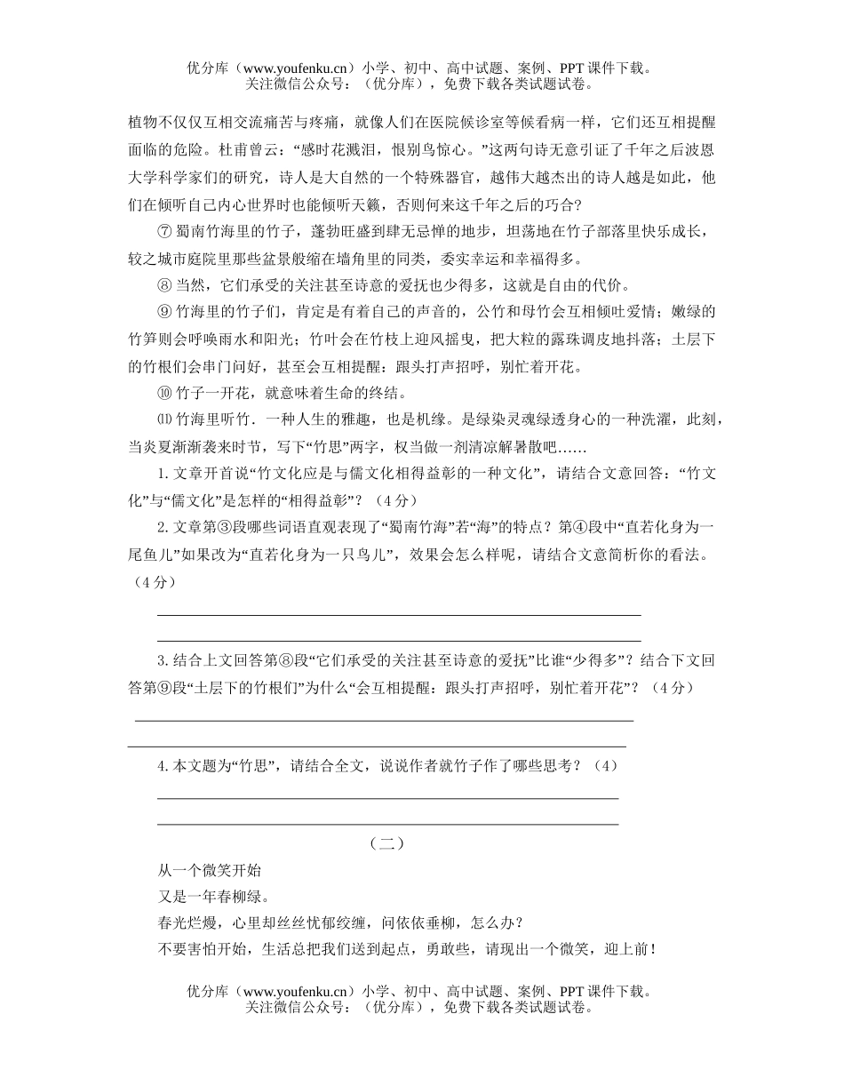 初中语文中考理科实验班提前招生考试卷_第2页