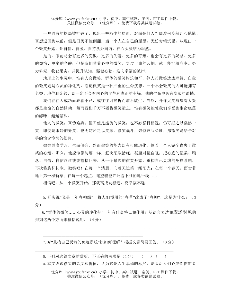 初中语文中考理科实验班提前招生考试卷_第3页
