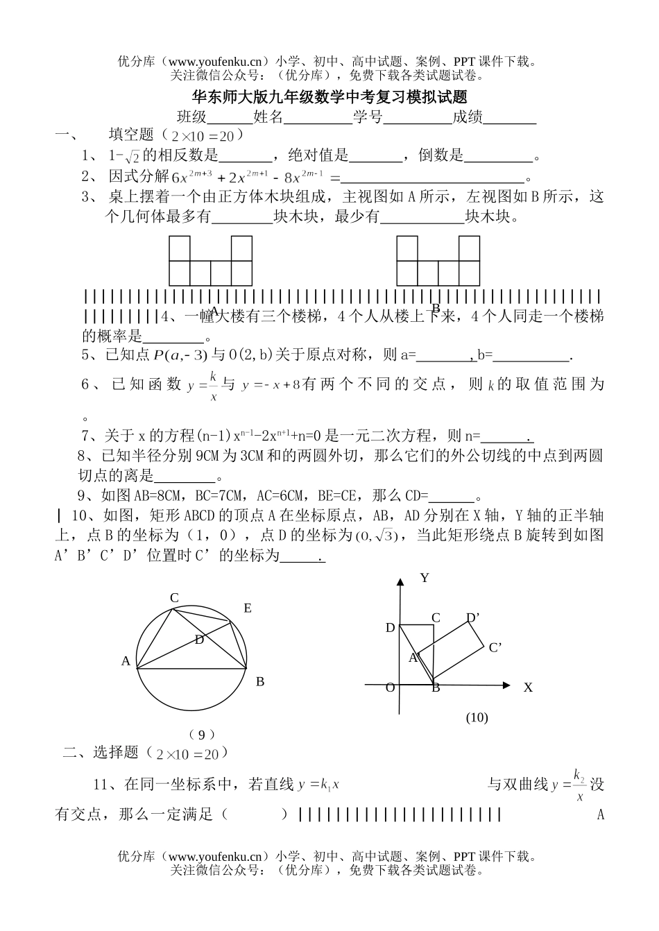 初中数学中考华东师大中考复习试卷_第1页