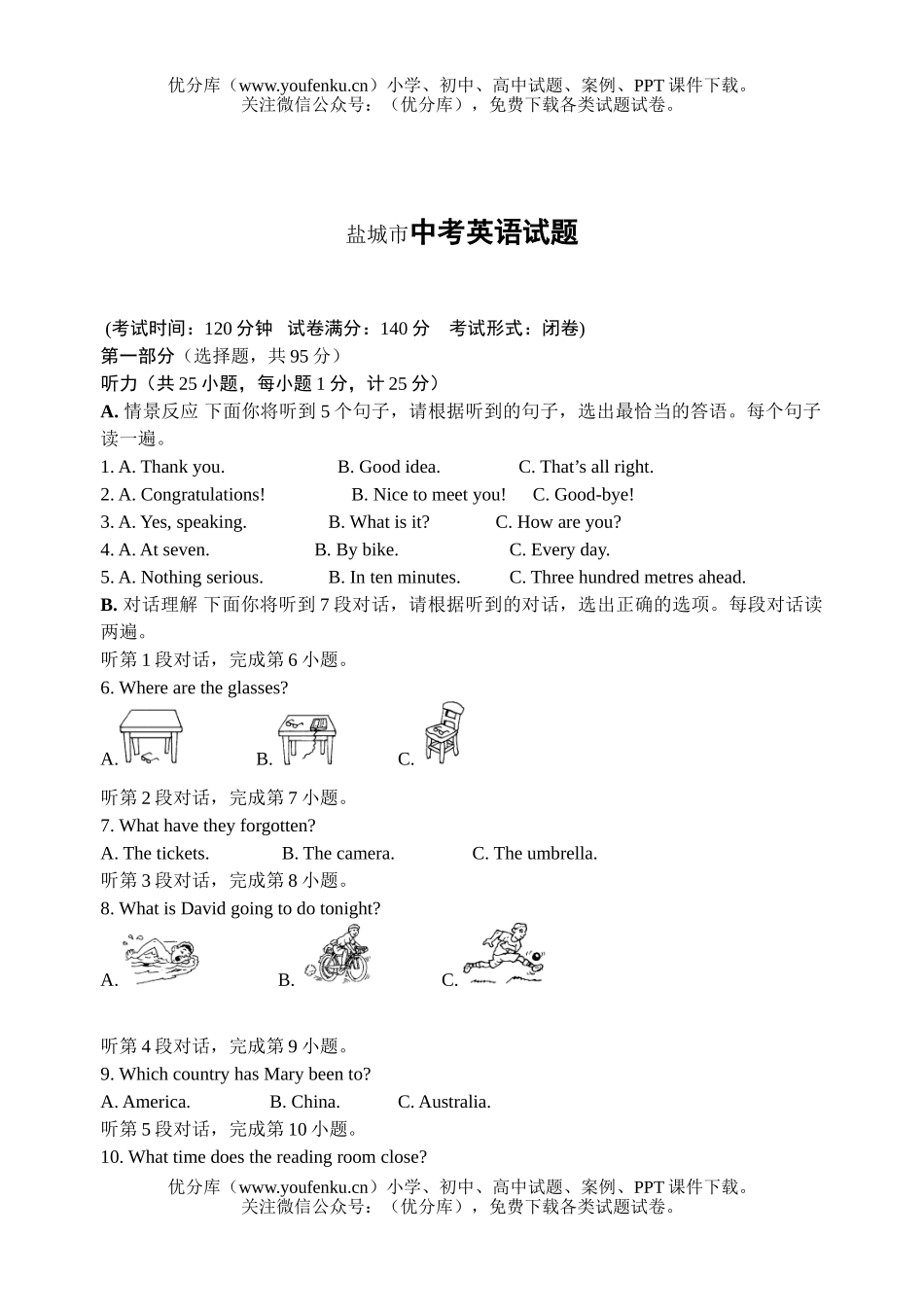 初中英语中考盐城市中考试卷_第1页