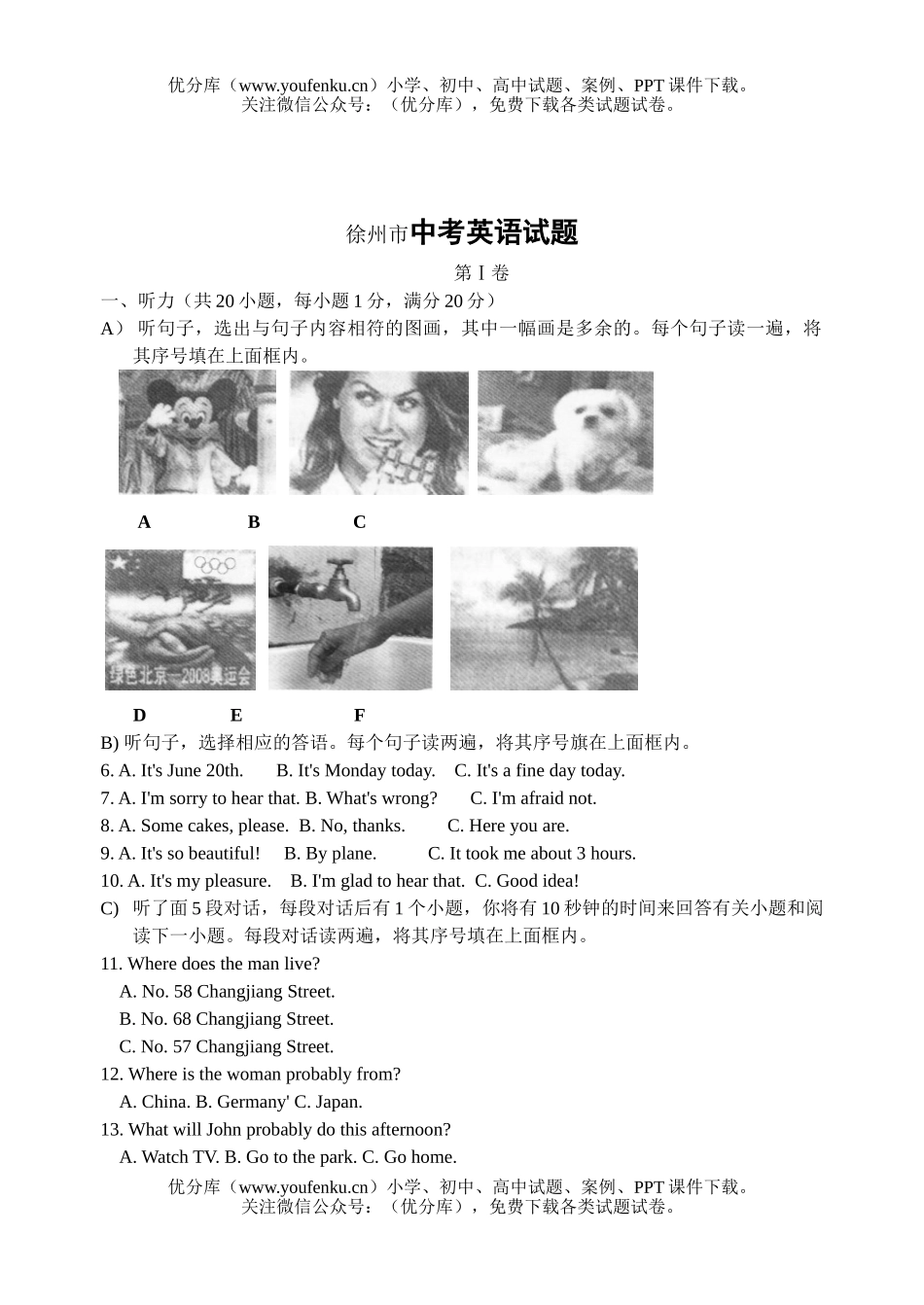 初中英语中考徐州市中考试卷_第1页