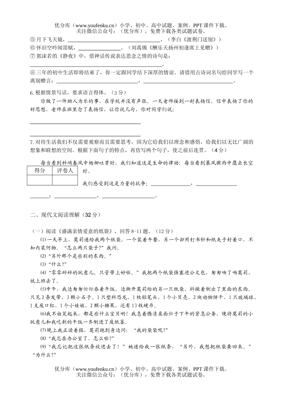 初中语文中考毕业升学考试模拟(一)试卷_第2页