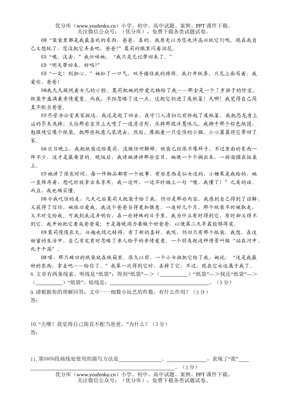 初中语文中考毕业升学考试模拟(一)试卷_第3页