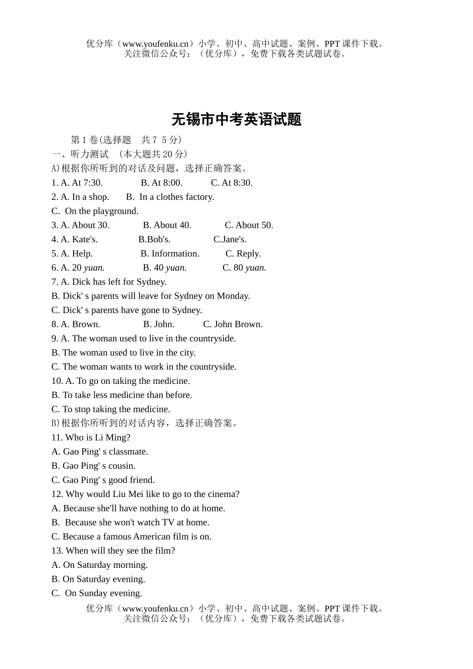 初中英语中考无锡市中考试卷_第1页