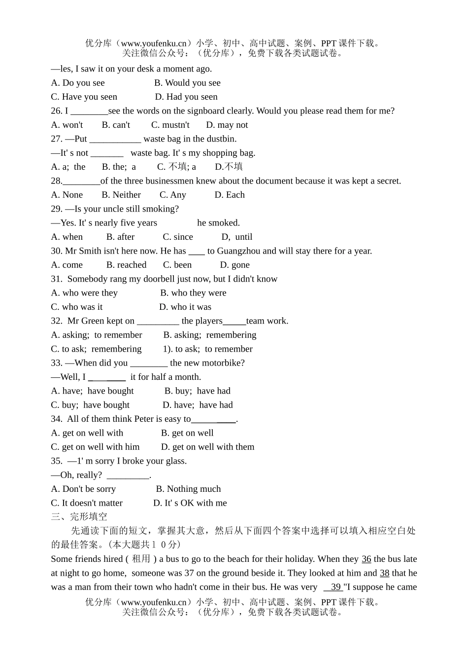 初中英语中考无锡市中考试卷_第3页