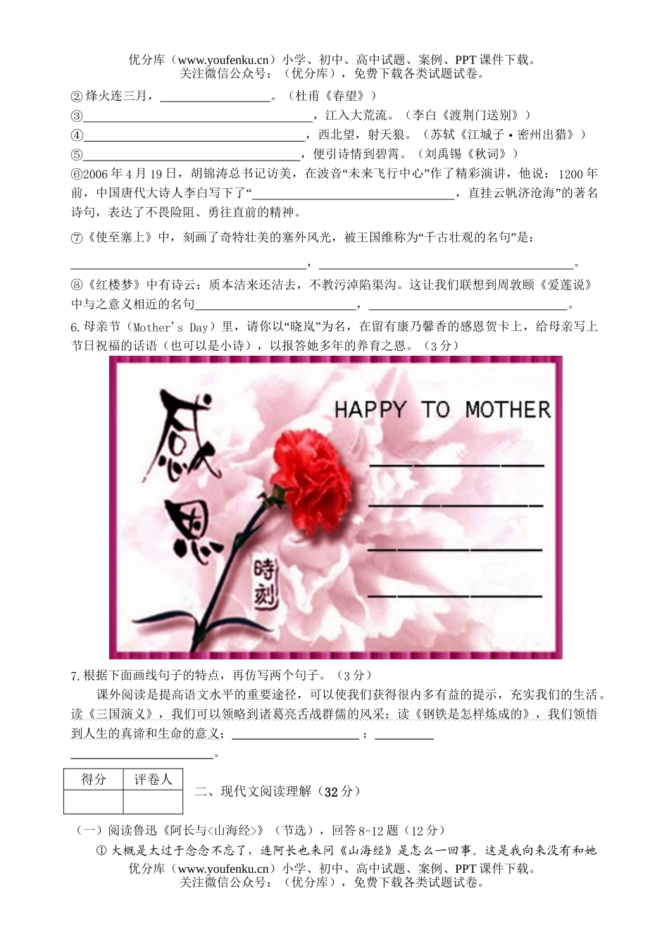 初中语文中考毕业升学考试模拟(三)试卷_第2页