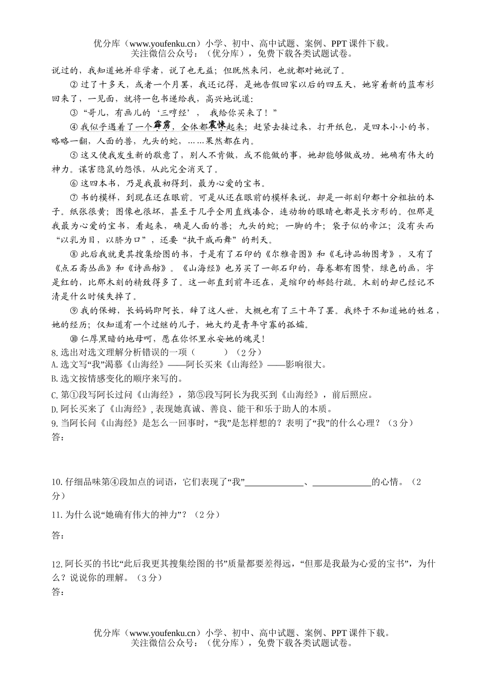 初中语文中考毕业升学考试模拟(三)试卷_第3页