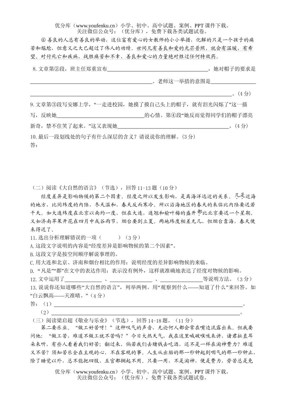 初中语文中考毕业升学考试模拟(二)试卷_第3页