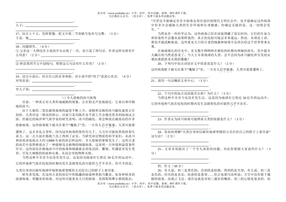 初中语文中考毕业班第一次教学质量监测试卷_第2页
