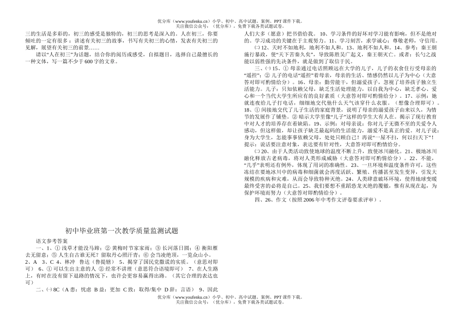 初中语文中考毕业班第一次教学质量监测试卷_第3页