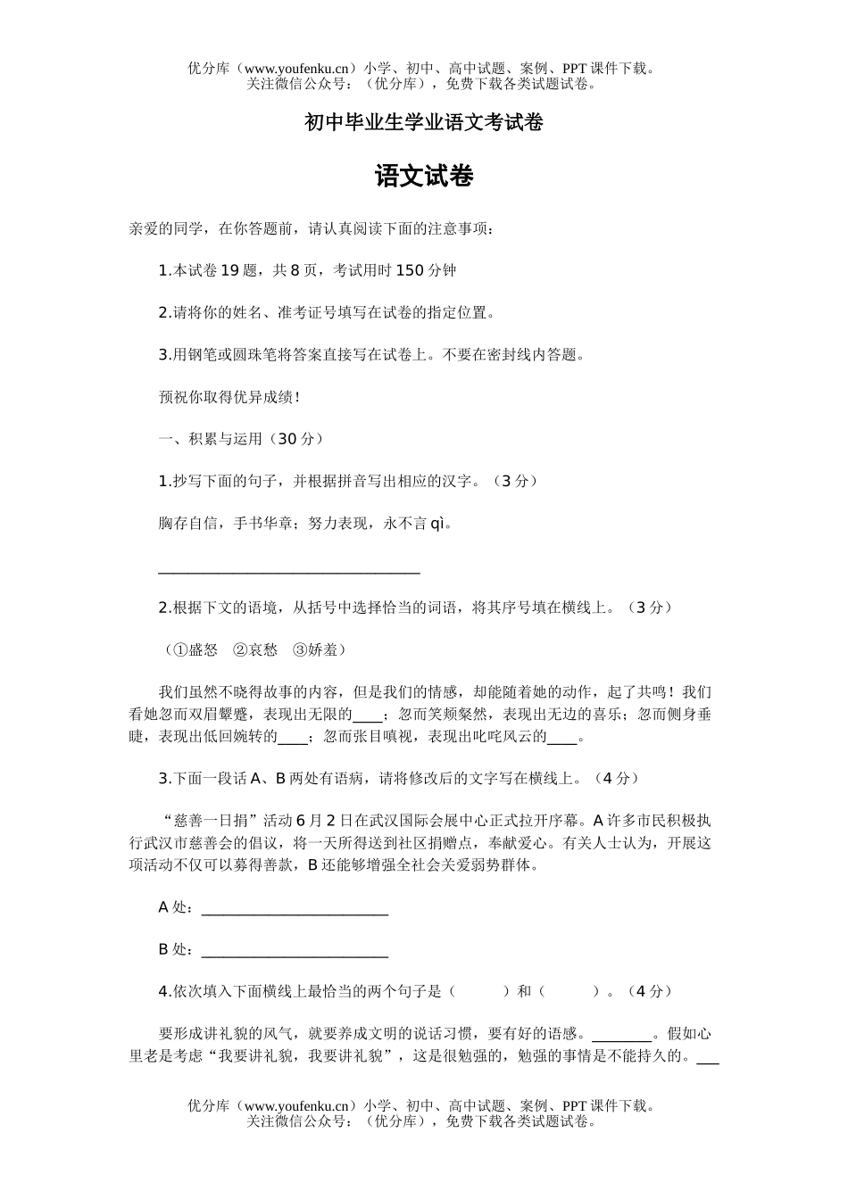 初中语文中考毕业生学业考试卷_第1页