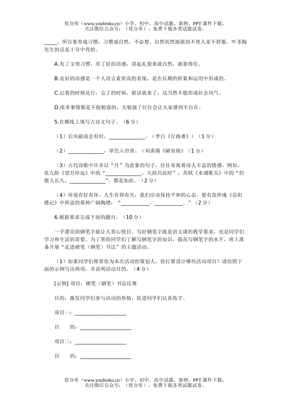 初中语文中考毕业生学业考试卷_第2页