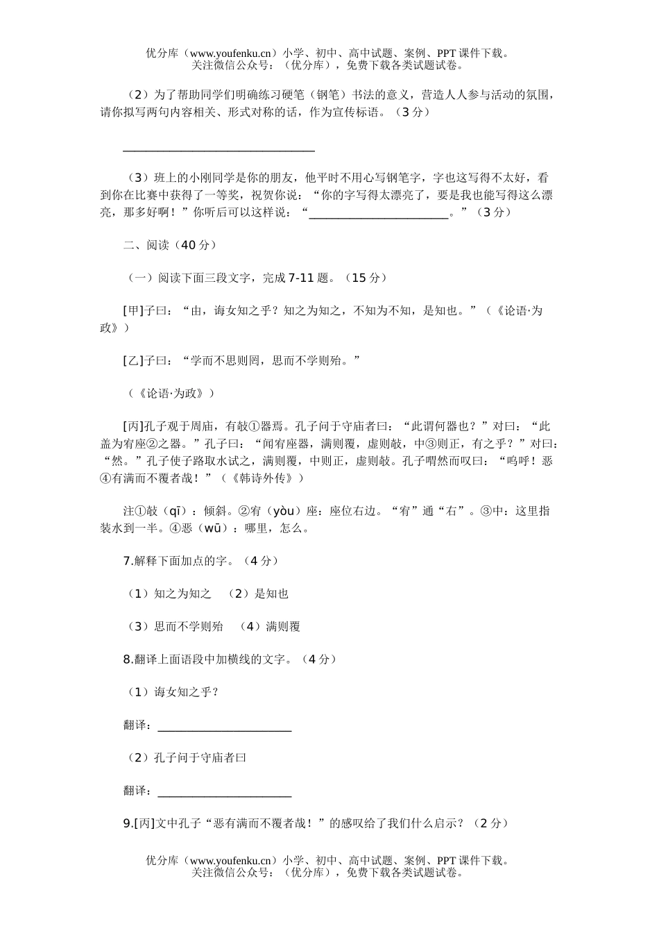 初中语文中考毕业生学业考试卷_第3页