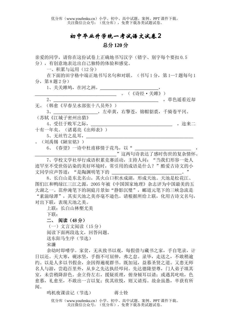 初中语文中考毕业升学统一考试2试卷_第1页