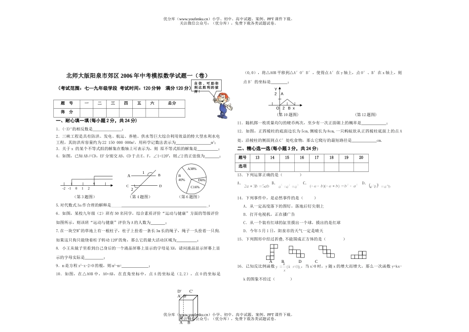 初中数学中考2006年中考模拟题试卷_第1页