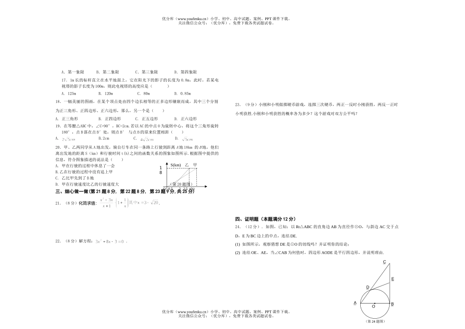 初中数学中考2006年中考模拟题试卷_第2页