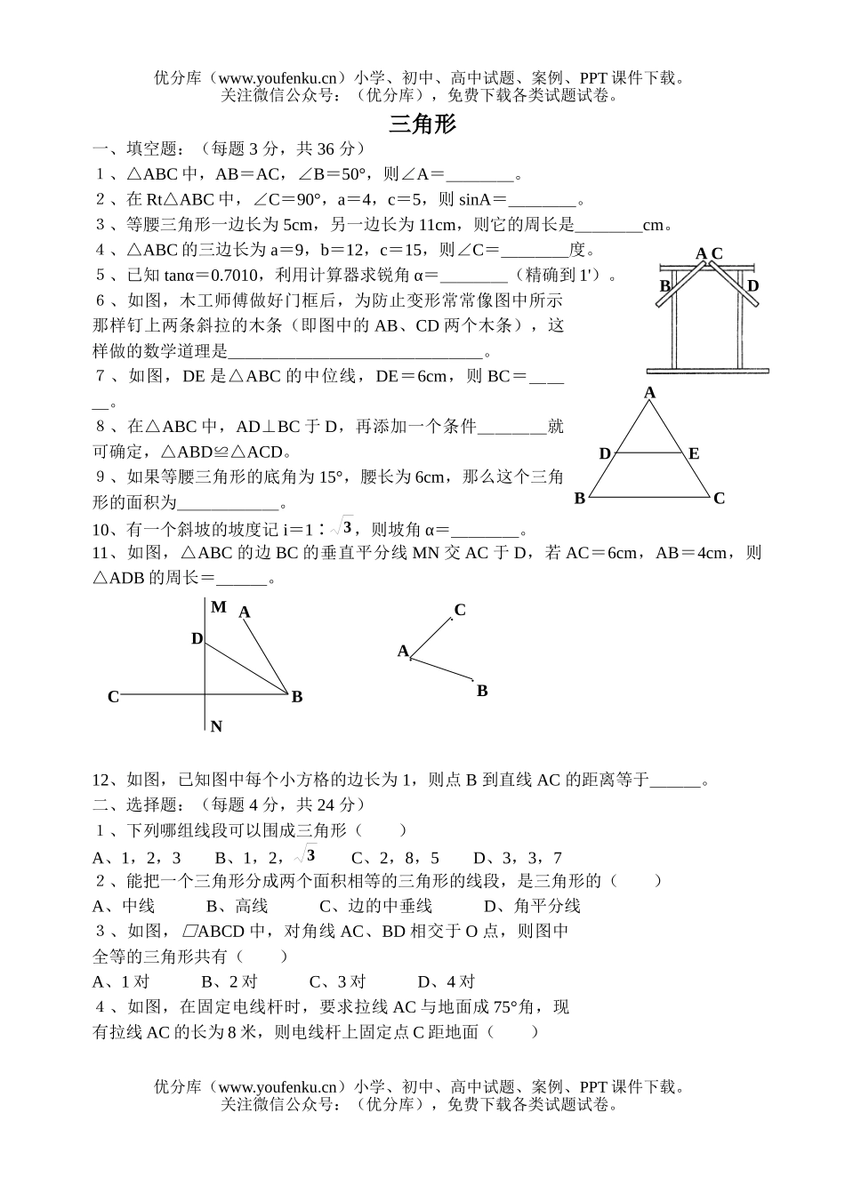 初中数学中考2006年中考北师大版第一轮复习专题训练试卷_第1页