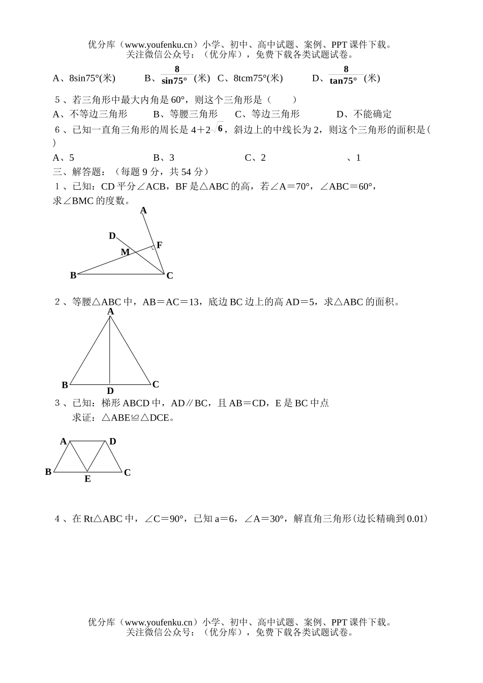 初中数学中考2006年中考北师大版第一轮复习专题训练试卷_第2页