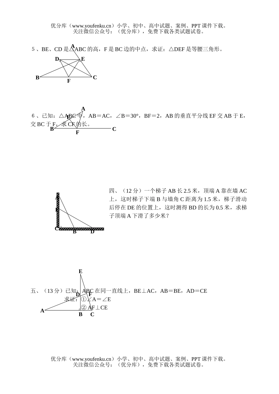 初中数学中考2006年中考北师大版第一轮复习专题训练试卷_第3页