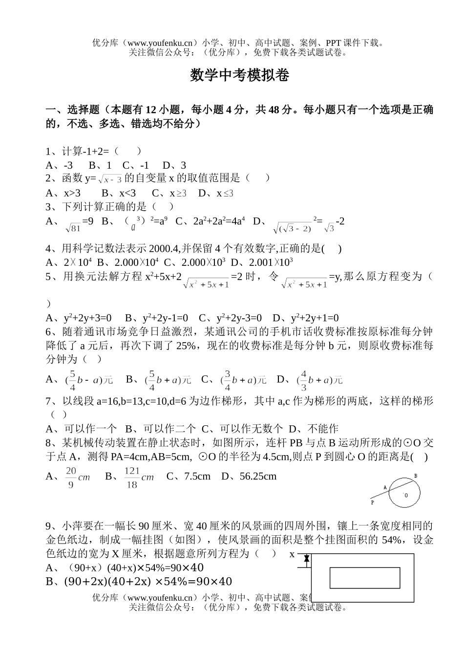 初中数学中考2006年浙江中考模拟卷(3)试卷_第1页