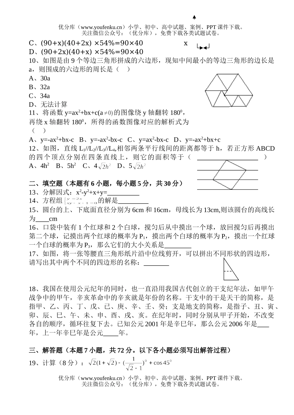初中数学中考2006年浙江中考模拟卷(3)试卷_第2页