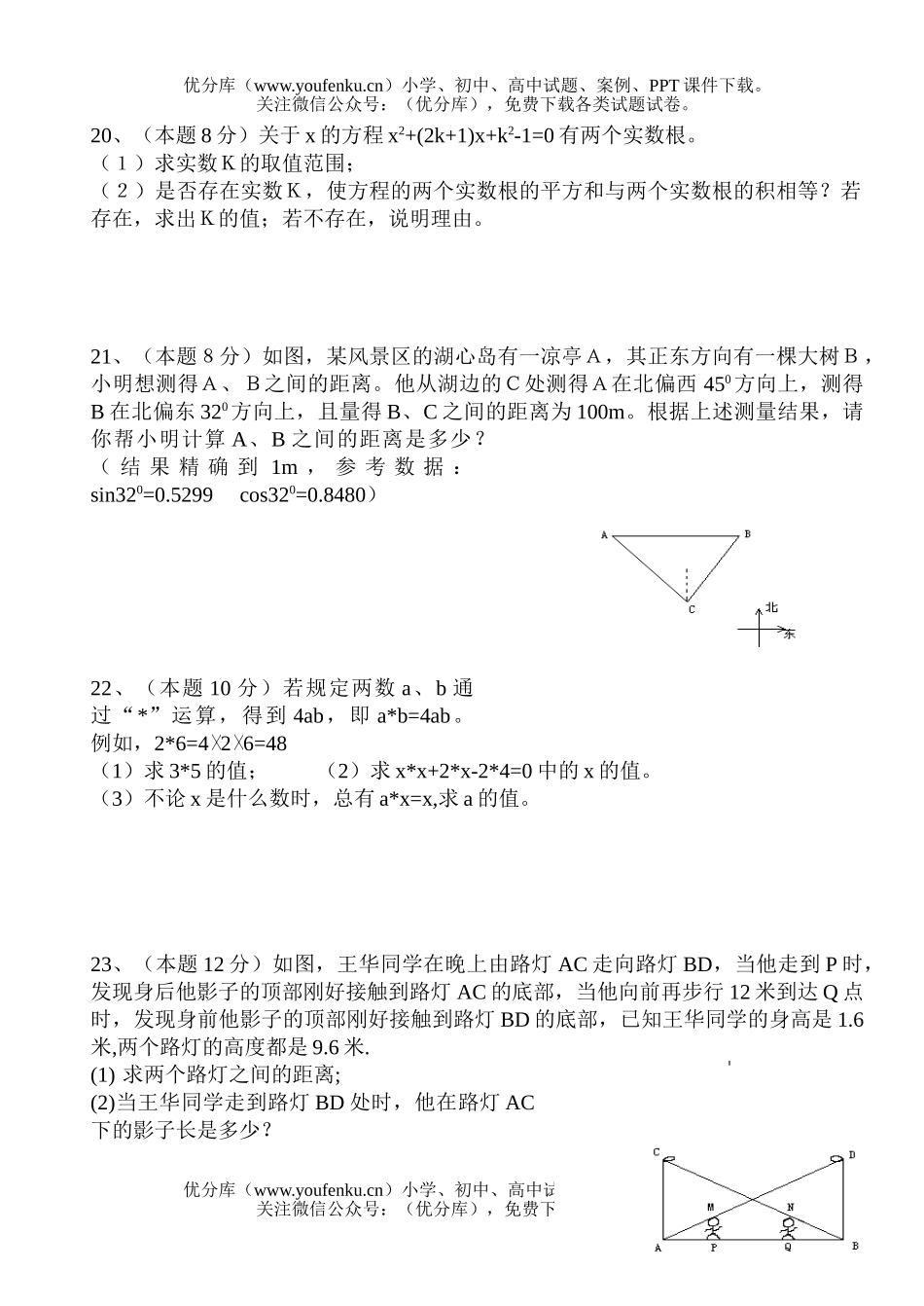 初中数学中考2006年浙江中考模拟卷(3)试卷_第3页