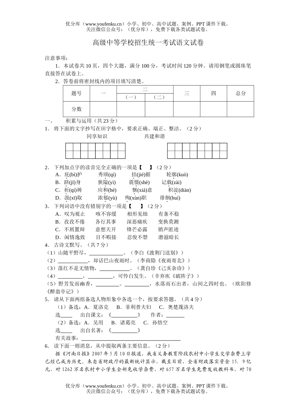 初中语文中考高级中等学校招生统一考试卷_第1页