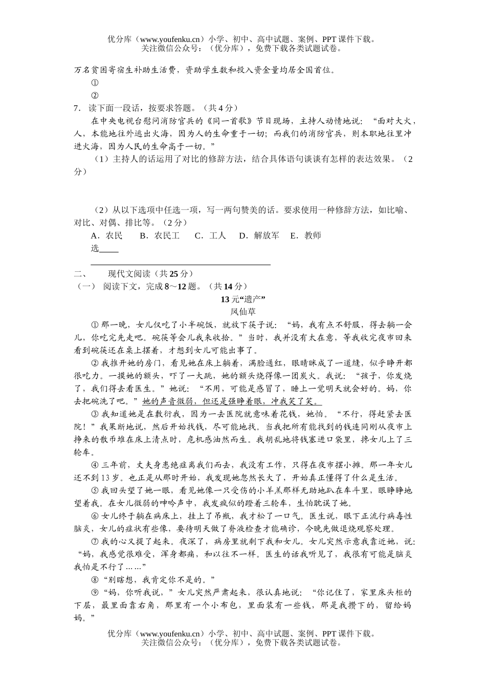 初中语文中考高级中等学校招生统一考试卷_第2页