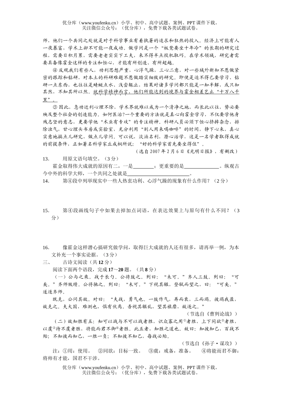 初中语文中考高级中等学校招生统一考试卷_第3页