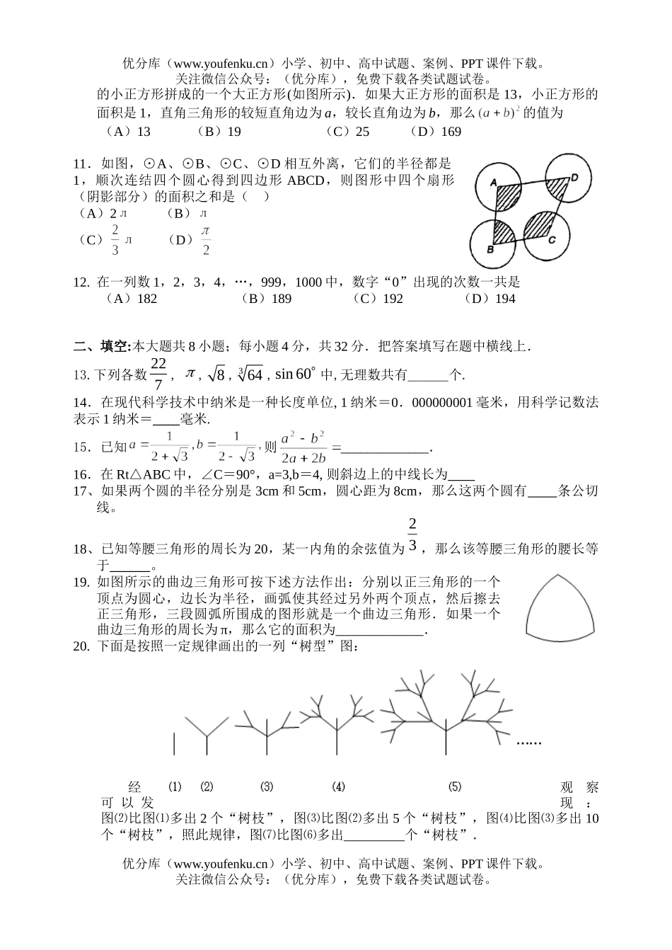 初中数学中考2006年扬州市中考冲刺模拟六试卷_第1页