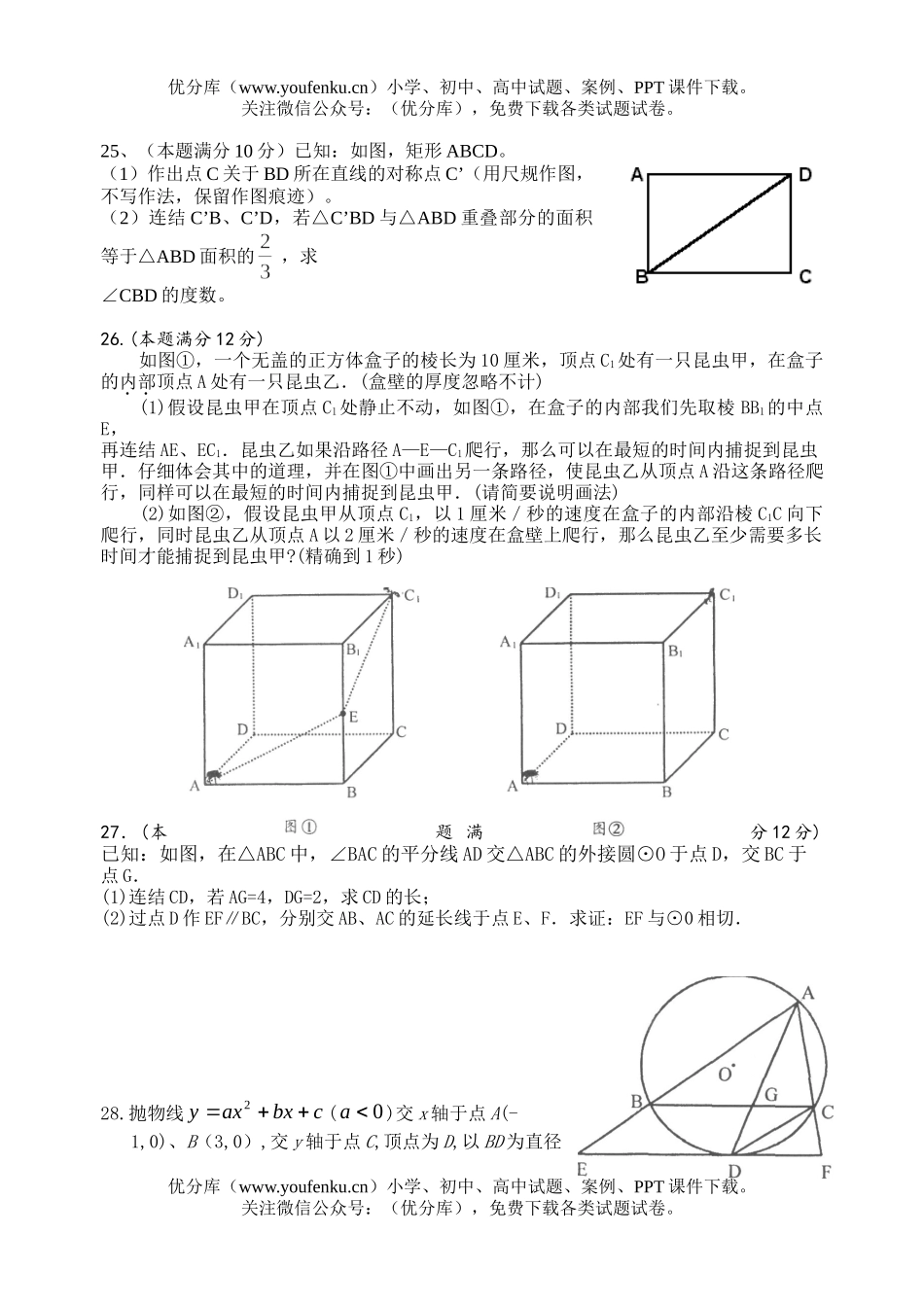 初中数学中考2006年扬州市中考冲刺模拟六试卷_第3页