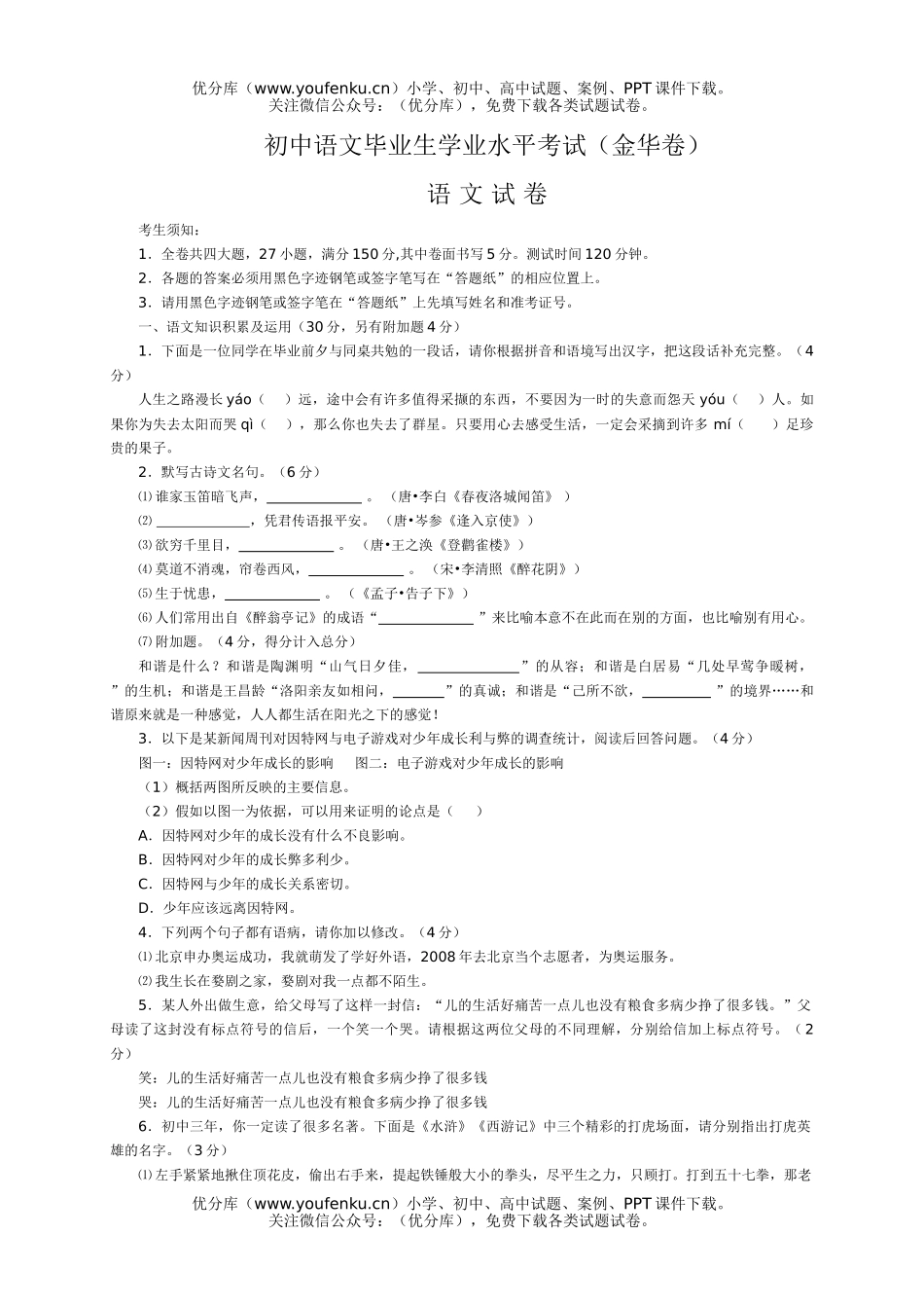 初中语文中考毕业生学业水平考试卷_第1页