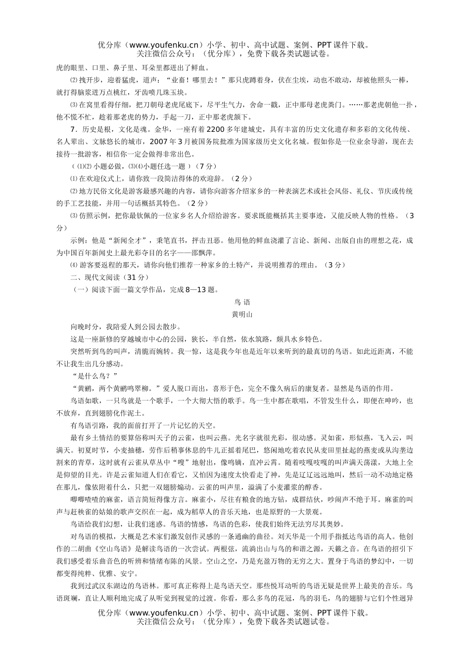 初中语文中考毕业生学业水平考试卷_第2页
