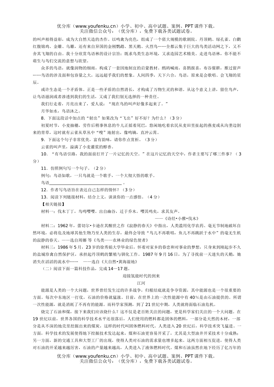初中语文中考毕业生学业水平考试卷_第3页