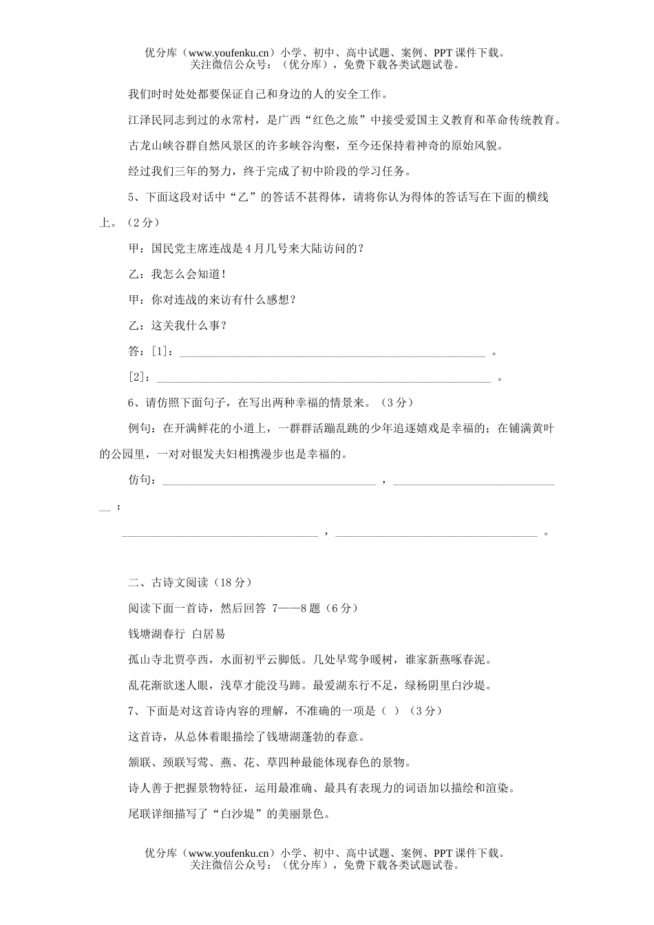 初中语文中考毕业升学考试(实验区)试卷_第2页