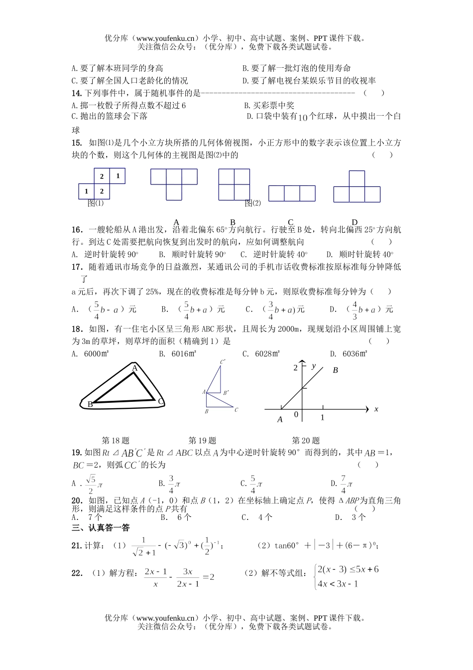 初中数学中考常州市新桥中学2006年中考模拟测试一试卷_第2页