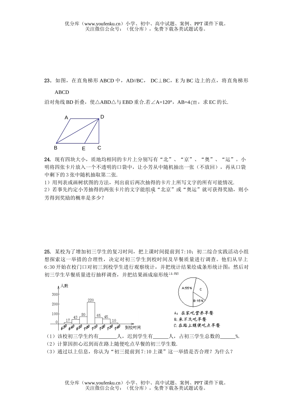 初中数学中考常州市新桥中学2006年中考模拟测试一试卷_第3页