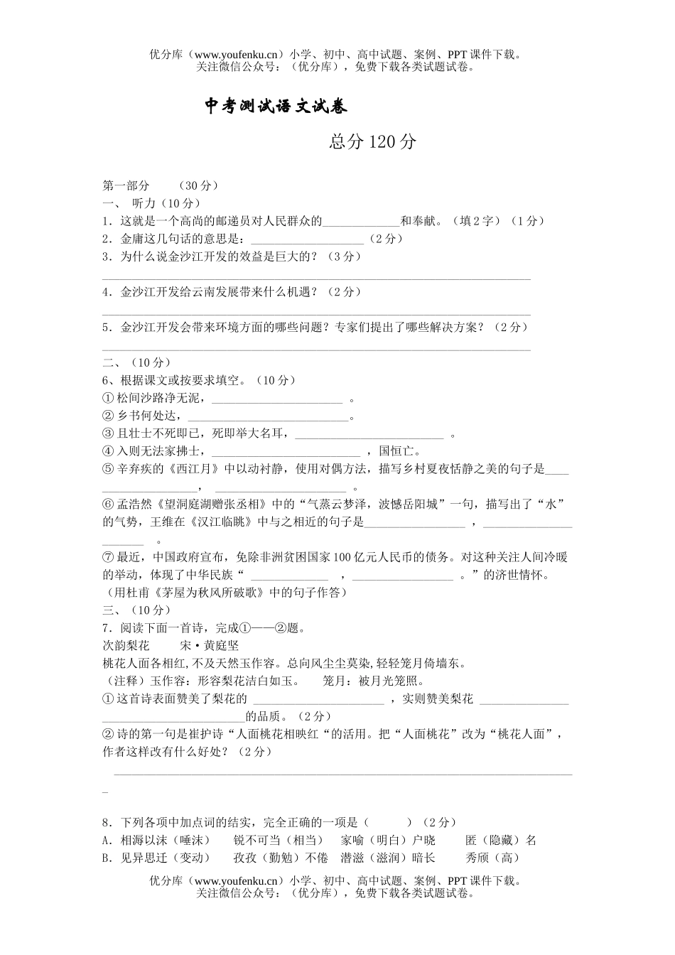初中语文中考中考测试卷_第1页