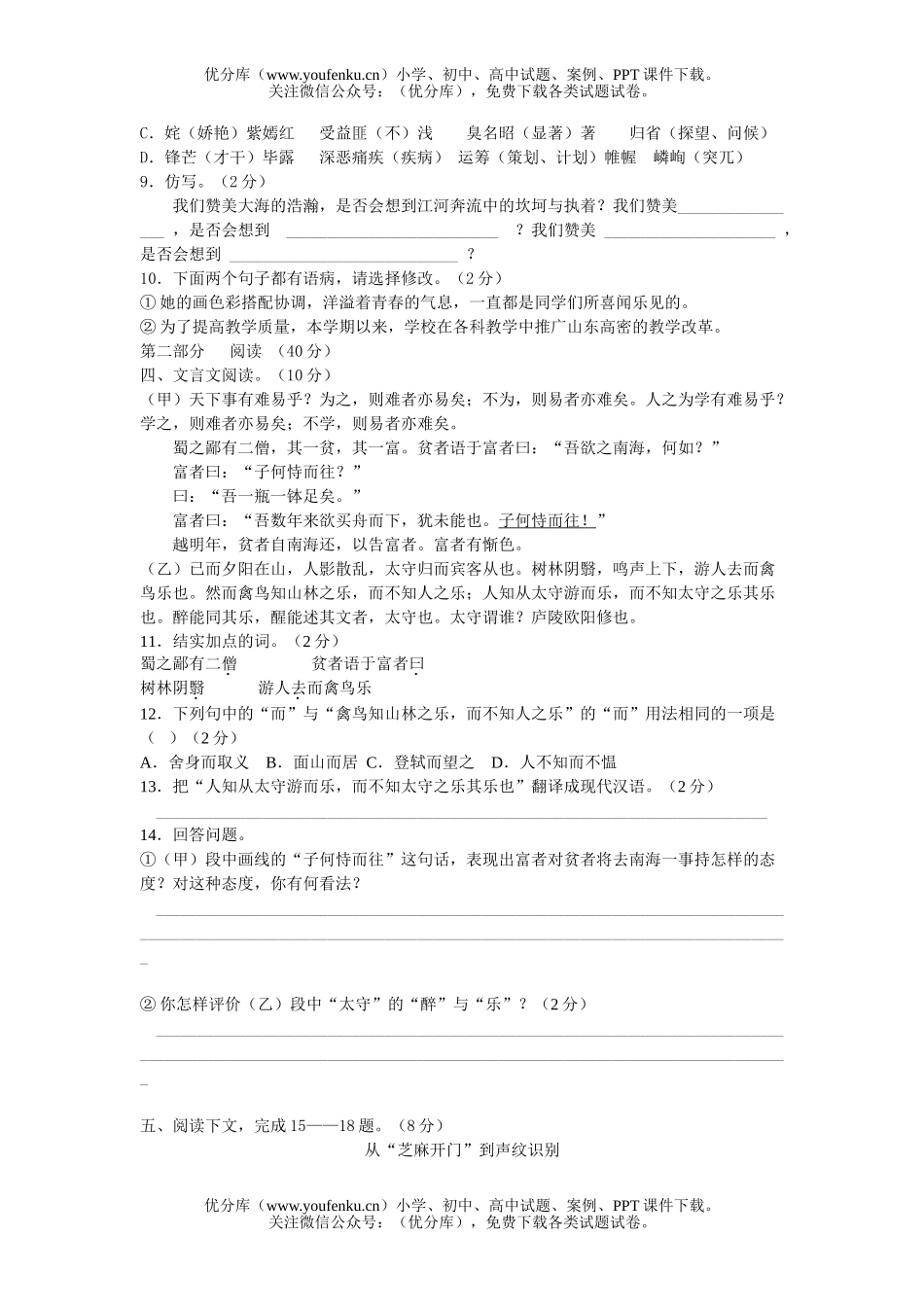 初中语文中考中考测试卷_第2页