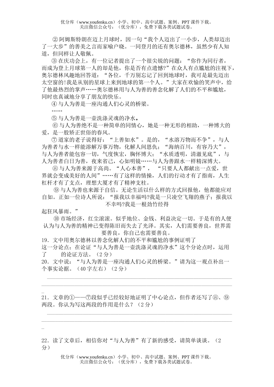 初中语文中考中考测试卷_第3页