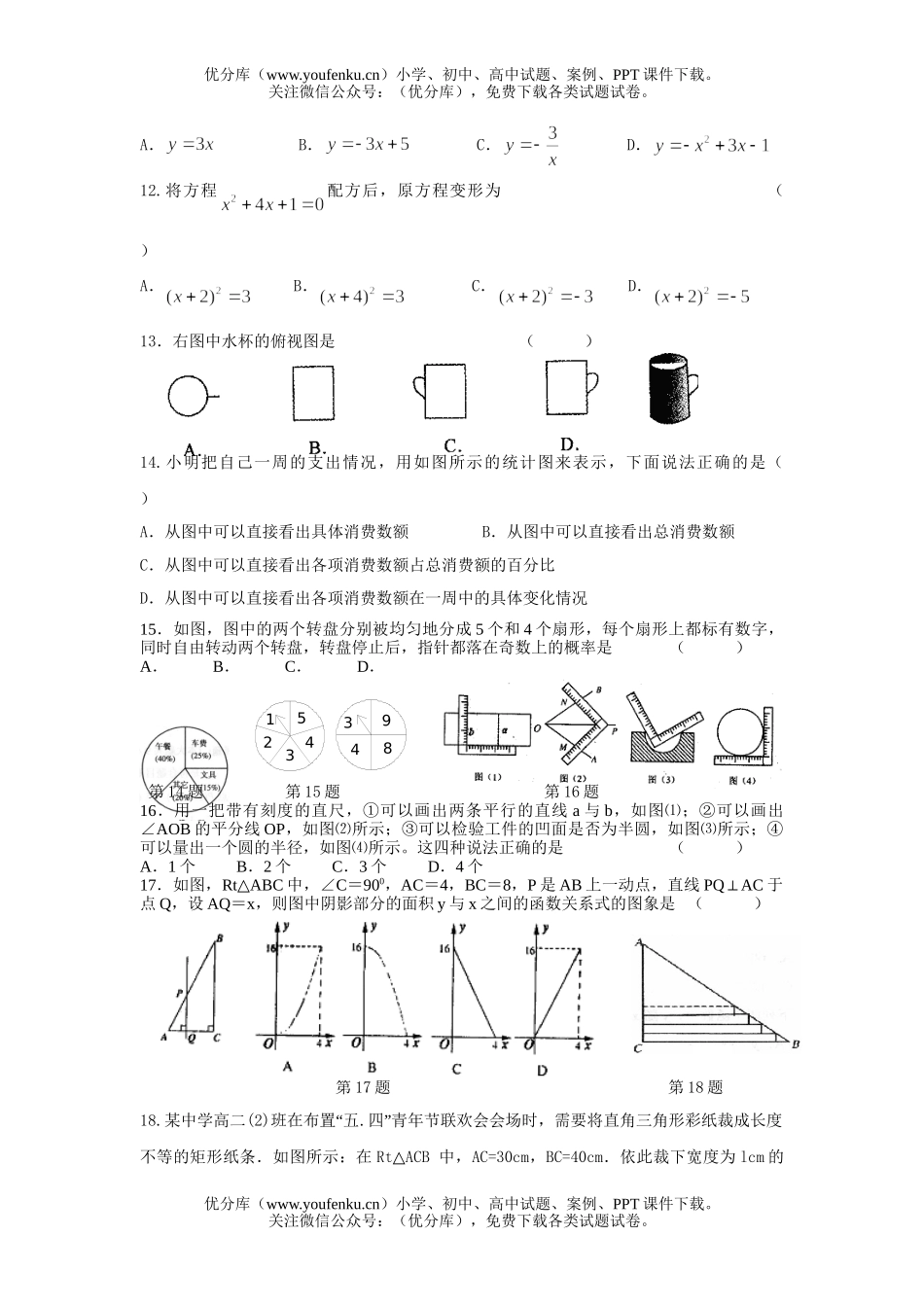 初中数学中考常州市新桥中学2006年中考模拟测试五试卷_第2页