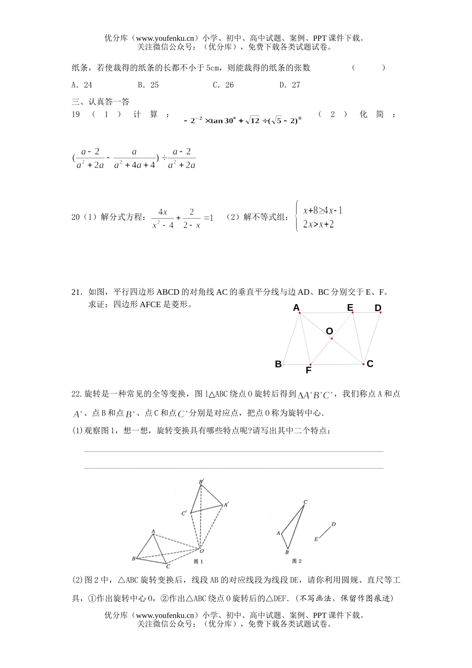 初中数学中考常州市新桥中学2006年中考模拟测试五试卷_第3页