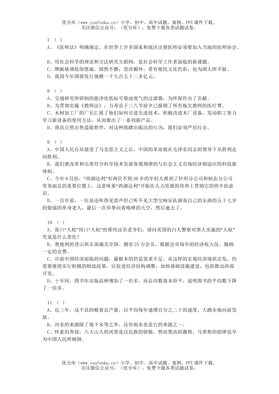 初中语文中考修改病句训练大全试卷_第2页