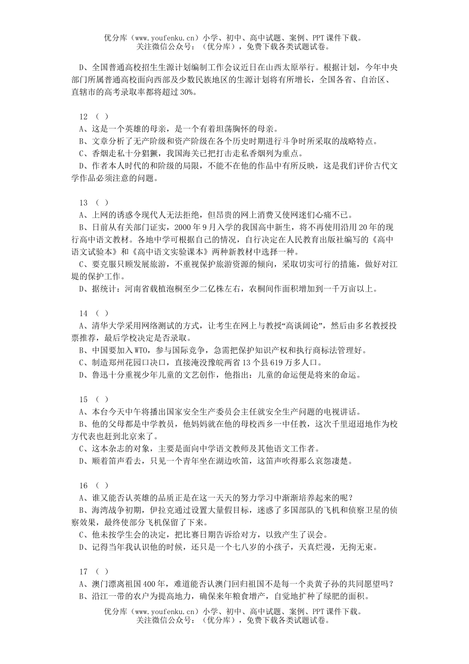 初中语文中考修改病句训练大全试卷_第3页