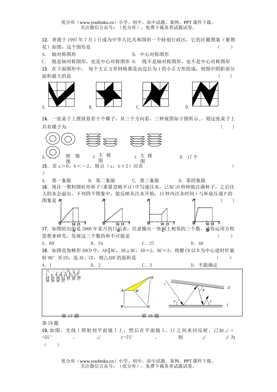 初中数学中考常州市新桥中学2006年中考模拟测试三试卷_第2页